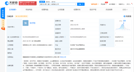 騰訊云計算關聯企業在福州成立新公司，注冊資本2000萬元聚焦信息系統集成